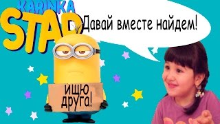 Миньоны Открывает завтрак с сюрпризом Миньоны клеим наклейки в буклет Миньоны.