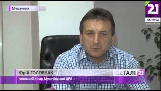 Останні новини з Мукачева