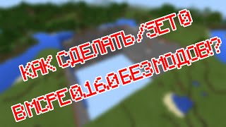 КАК СДЕЛАТЬ /SET 0 В MCPE 1.6 БЕЗ МОДОВ?!