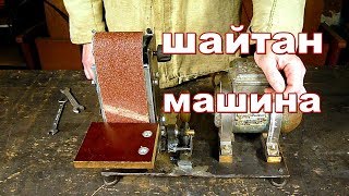 Гриндер из хлама своими руками.