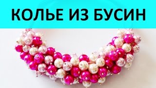Колье из бусин и ленты своими руками. Мастер класс
