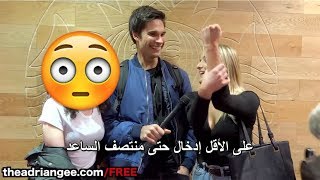 ما هو احساسك عندما يدخل حبيبك اصابعه في مهبلك ؟ حوار جريء مع البنات و رد غير متوقع - قناة في امريكا