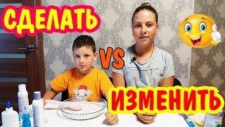 ? СДЕЛАТЬ СЛАЙМ vs ИЗМЕНИТЬ ЛИЗУН / ОДНОВРЕМЕННО ПРОВЕРИЛИ ЧТО ПРОЩЕ?