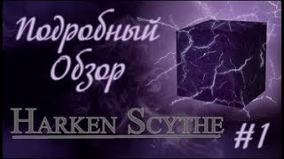 Подробный обзор Harken Scythe #2 - Путь Крови