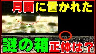 【都市伝説】衝撃　月面に置かれた謎の箱の正体は？中国の月探査機「嫦娥3号」が謎すぎる“モノリス”を激写！