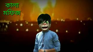 USA VS IRAN WAR 2020 ৷৷ ইরান_আমেরিকা উত্তেজনা ৷৷talking tom bangla video ৷৷ kaala mofiz ৷৷