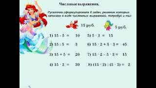 Числовые и буквенные выражения  5 класс  Математика