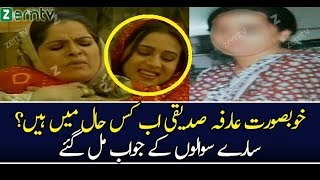Arifa Siddiqui Kis Haal Main Hain