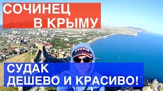 Крым 2017, Судак, цены, еда, отдых, жильё, в Судаке