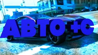 [Обзор CLEO #4] Авто +С | Auto +C [SAMP]