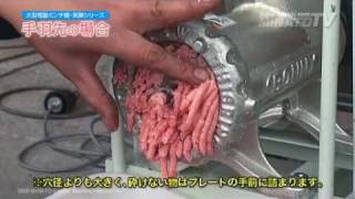 超強力2馬力ミンチ機 「大型電動ミンサー」で手羽先のミンチ実験