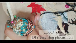 DIY easy ring pincushion خاتم الدبابيس