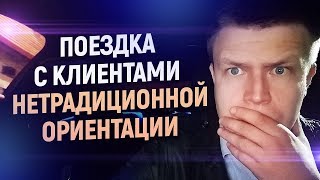 Гомосексуалисты в такси/Таксуем  на майбахе
