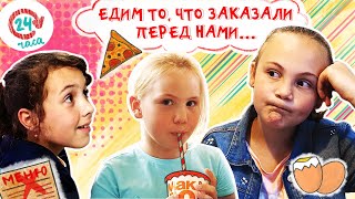 ЧЕЛОВЕК перед Нами РЕШАЕТ что мы будем есть 24 часа Челлендж