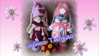 Зайка Тильда. Не  могу остановиться