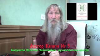 Книга № 5 Бодункова Ярослава Николаевича