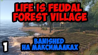 Life is Feudal:Forest Village #1 - Banished на максималках