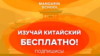 УЧИМ КИТАЙСКИЙ ЯЗЫК - иероглифы. Китайский язык онлайн - УРОК 2!