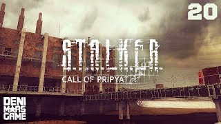 STALKER: Зов Припяти ● Прохождение #20 ● Лагерь наёмников