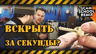 Как вскрыть замок — бамп-ключ своими руками [Scam School]