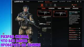 ЧИТ WARFACE ТОЧНОСТЬ РАДАР БЕЗ БАНА!!!