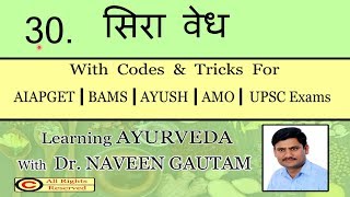 SIRA VEDH sushrutanusar with codes & tricks