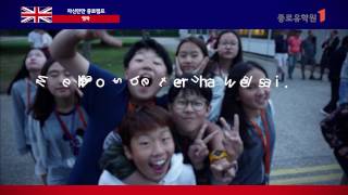 [종로유학원 영어캠프] 영국 캠프