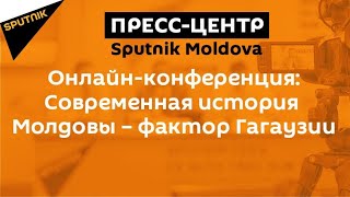 Современная история Молдовы – фактор Гагаузии