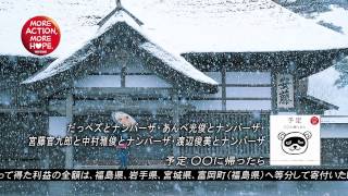 宮藤官九郎と中村雅俊とナンバーザ　"予定　宮城に帰ったら" [MAMH]