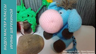 Очаровательный ослик, ч.1.   Charming donkey , р. 1. Amigurumi. Crochet.