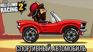 HILL CLIMB RACING 2  ЛЕТСПЛЕЙ прохождение ИГРЫ видео games about cars
