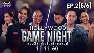HOLLYWOOD GAME NIGHT THAILAND | EP.2[5/6] | แจ๊ส, บอม, ไอซ์ VS จอย, หลุยส์, บอล | 11 พ.ย. 60