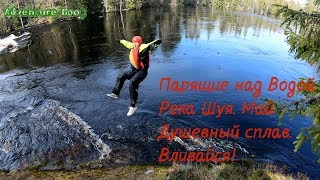 Водный поход по Карелии. Река Шуя. Сплав 2019