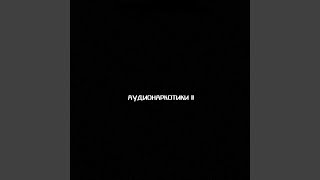 Запрети ей