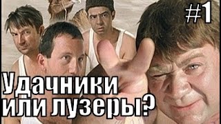 №1. Чем отличаются УСПЕШНЫЕ люди от НЕУДАЧНИКОВ? Урок 1 из 52.