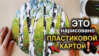Как Нарисовать Очень Красивые Березы/ Лучшая Техника/ How to draw a birch tree