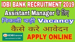IDBI BANK 2019 Assistant Manager Post ka Form Online Kaise Kare Apne Mobile Se