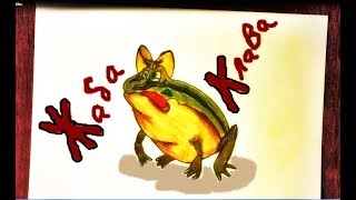КАК нарисовать ЖАБУ КЛАВУ из мультфильма Лунтик и его друзья.