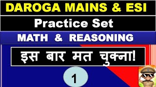Bihar Daroga Mains Practice set ! Practice Set For Bihar Daroga Mains ! दारोगा मुख्य परीक्षा: 1