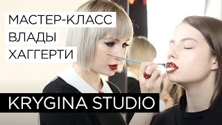 Мастер-класс Влады Хаггерти в Krygina Studio