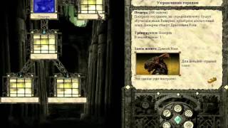 Давайте играть в Disciples II за Нежить сага 1 эпизод 1