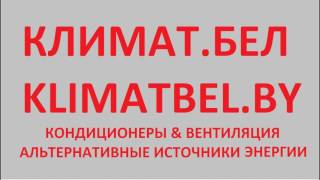 Вентиляция в доме Приточно вытяжная Климат.бел