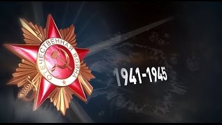 О Герое Советского Союза рассказывает Ирина Доева