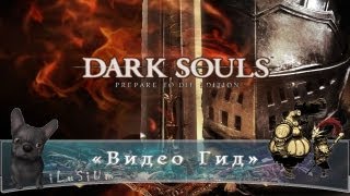 [New Londo] Видео Гид Dark Souls 30 []