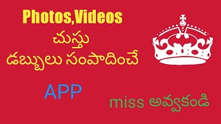 Earn money by watching, uploading videos, photos