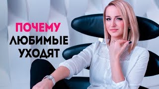 Почему любимый человек ушел и есть ли шанс, что он вернётся || Разрыв отношений