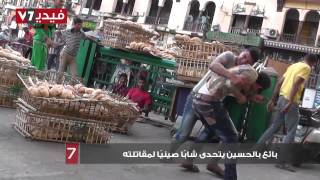 بائع بالحسين يتحدى شابًا صينيًا لمقاتلته