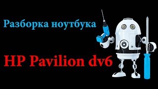 Как разобрать ноутбук HP Pavilion dv6 How to disassemble a laptop HP Pavilion dv6