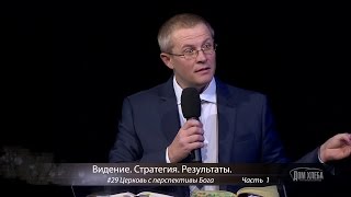 Александр Шевченко. Церковь с перспективы Бога