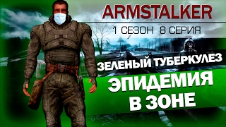 ArmStalker RP 1 Сезон 8 Серия.Эпидемия в зоне